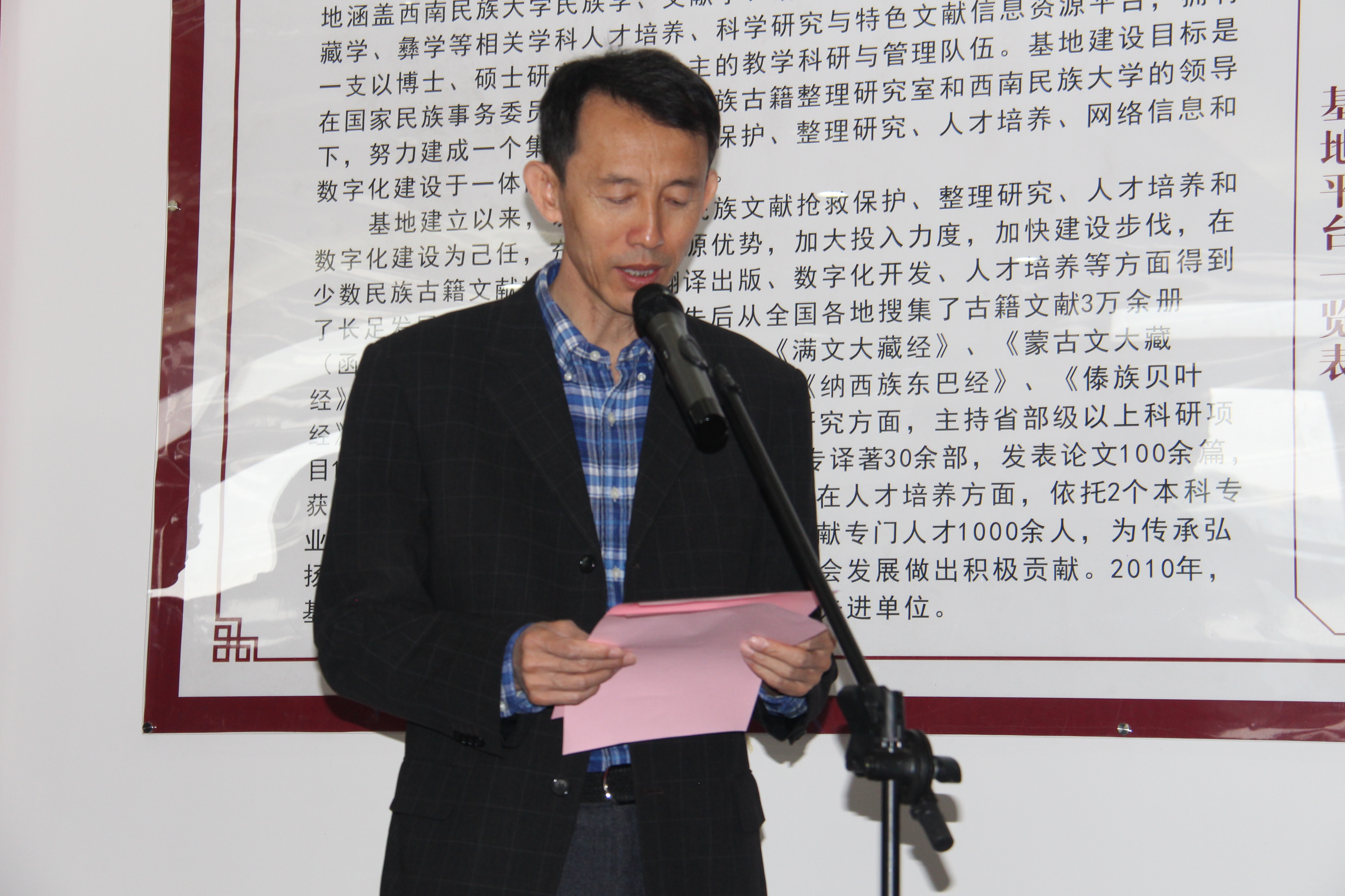 西南民族大学校长刘玉彬教授在格萨尔学文献馆揭牌仪式上致辞