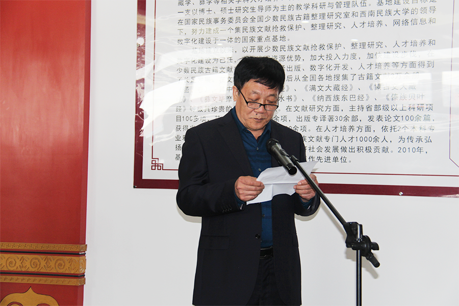 闫国飞研究员在格萨尔学文献馆揭牌仪式上致辞